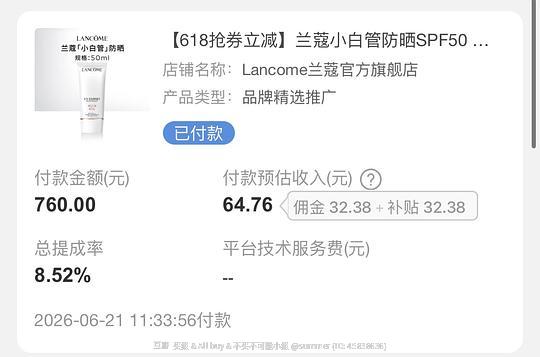 兰蔻防晒403买100ml(不刷红包) 兰蔻防晒403买100ml(不刷红包)
