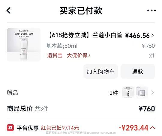 兰蔻防晒403买100ml(不刷红包) 兰蔻防晒403买100ml(不刷红包)