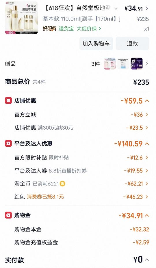 自然堂极地水小组数110ml+30ml*3+面膜加赠到手62元(适合消耗淘金币加抵金和花花乐) 自然堂极地水小组数110ml+30ml*3+面膜加赠到手62元(适合消耗淘金币加抵金和花花乐)