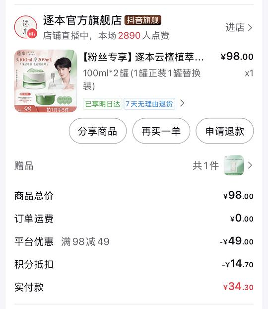 逐本卸妆膏,12.5一罐,需刷券 逐本卸妆膏,12.5一罐,需刷券