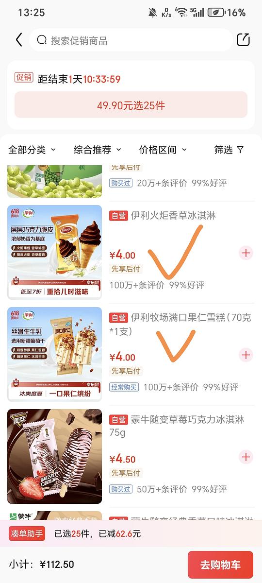 伊利冰淇淋,1.6元一支,需买25支 伊利冰淇淋,1.6元一支,需买25支