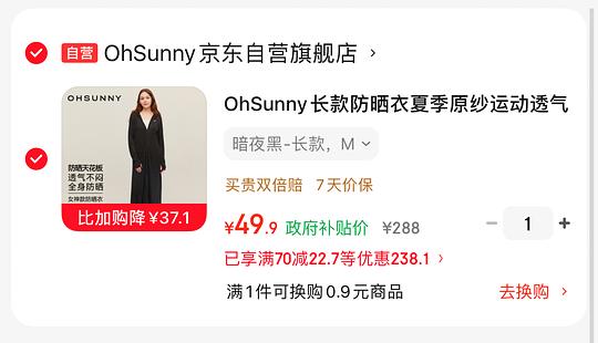 47买OhSunny 长款防晒衣 47买OhSunny 长款防晒衣