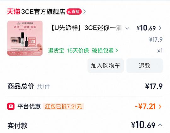 3CE一滴泪1.5g10元左右 3CE一滴泪1.5g10元左右