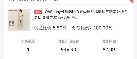 OhSunny长款防晒衣好价,直接买40多,不刷券 OhSunny长款防晒衣好价,直接买40多,不刷券