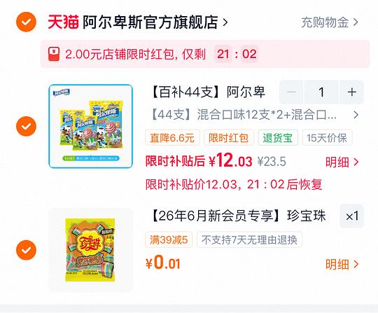 阿尔卑斯棒棒糖🚗百补简单车44支💰12 阿尔卑斯棒棒糖🚗百补简单车44支💰12