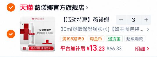 薇诺娜舒敏保湿水90ml💰39.9 薇诺娜舒敏保湿水90ml💰39.9