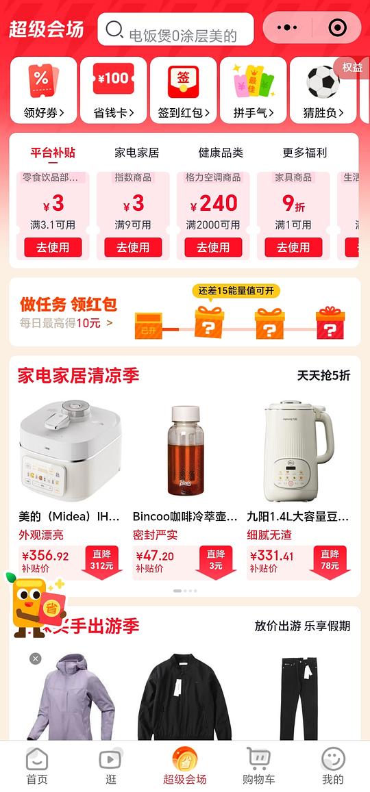230买美的电压力锅 230买美的电压力锅
