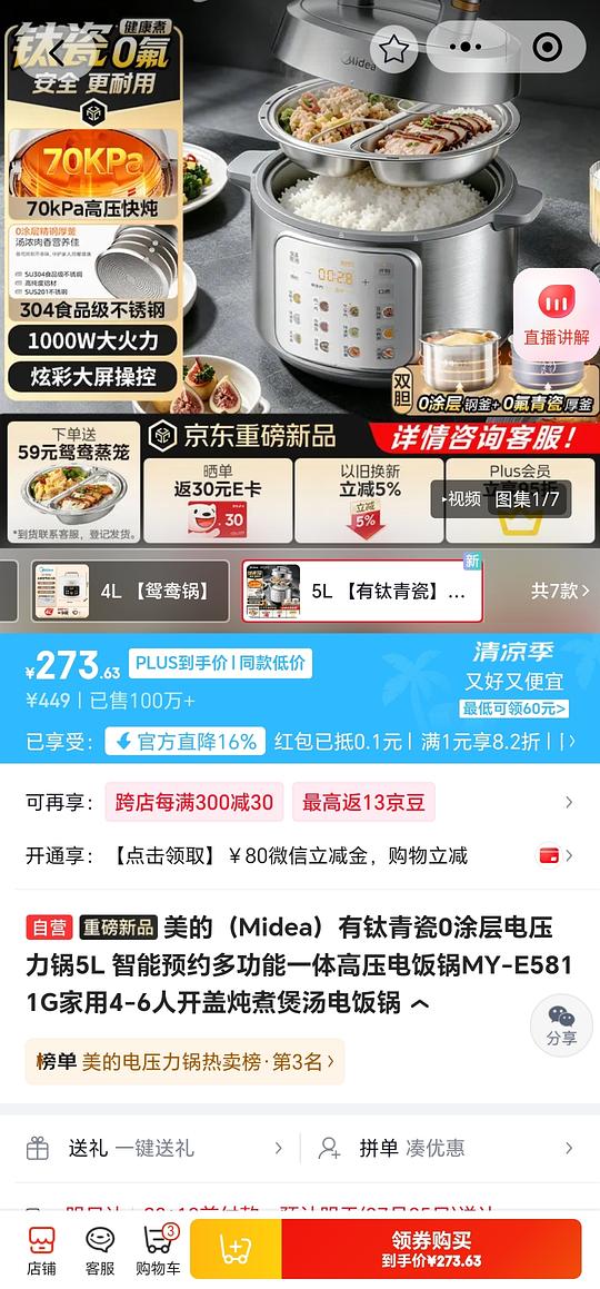 230买美的电压力锅 230买美的电压力锅