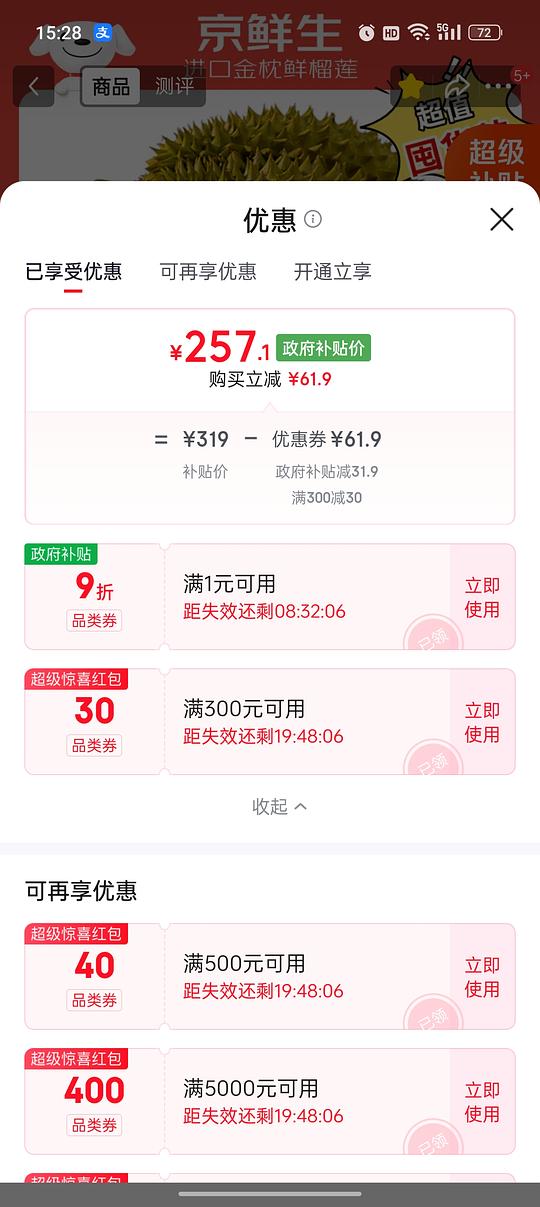 京东14斤榴莲237元 京东14斤榴莲237元