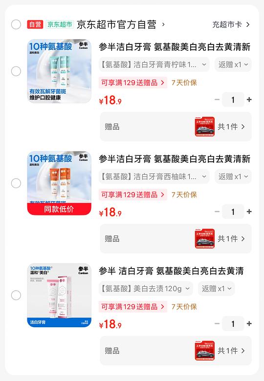 8块买 jd标准洗车+牙膏120g 8块买 jd标准洗车+牙膏120g