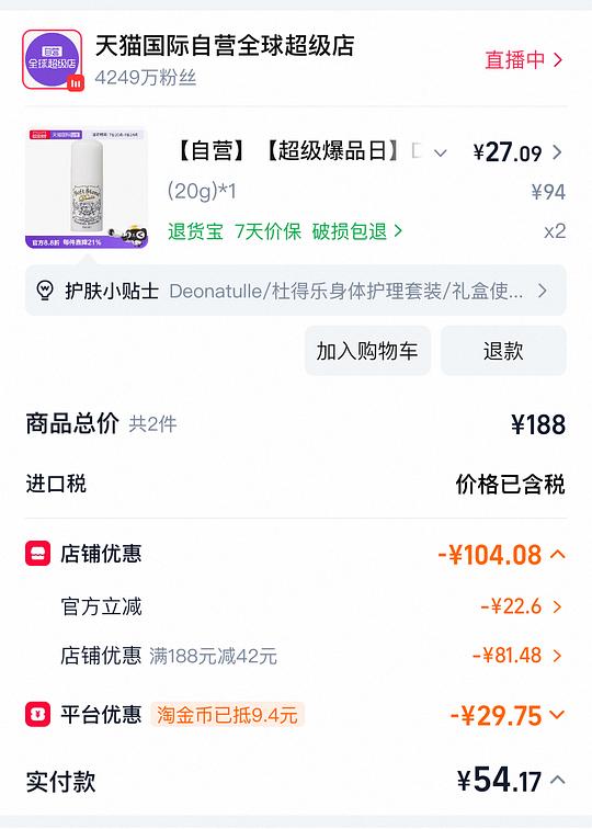 杜得乐止汗石两支52r 杜得乐止汗石两支52r