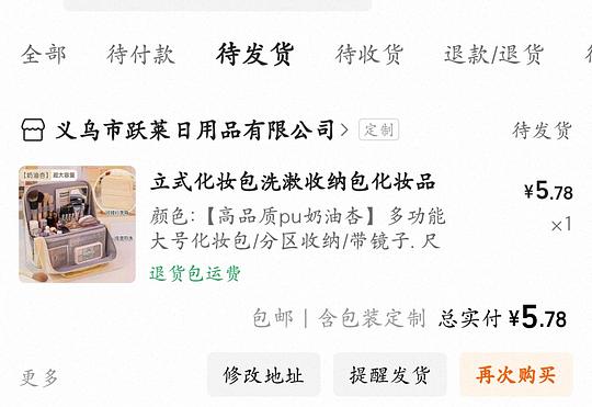 5.78r一个立式化妆包,带镜子,需要5个朋友 5.78r一个立式化妆包,带镜子,需要5个朋友