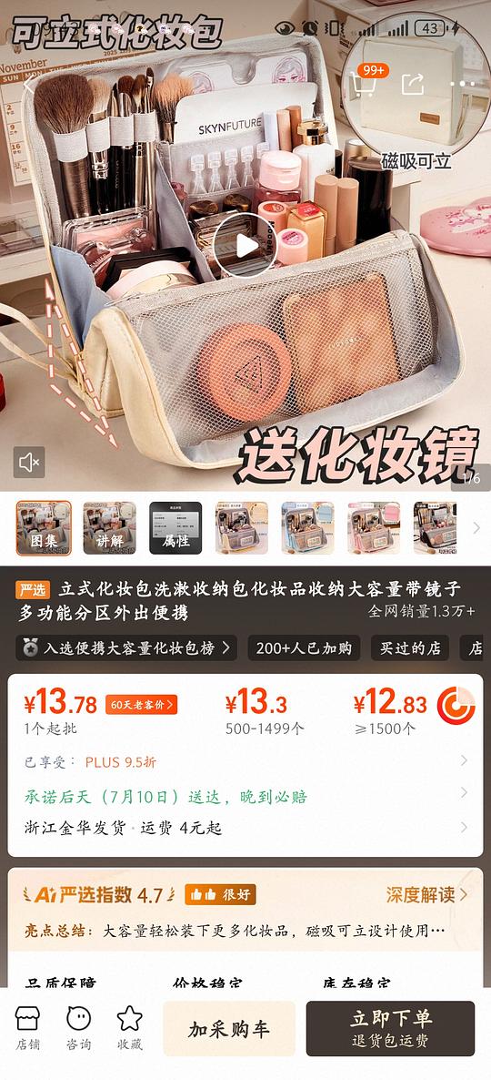 5.78r一个立式化妆包,带镜子,需要5个朋友 5.78r一个立式化妆包,带镜子,需要5个朋友