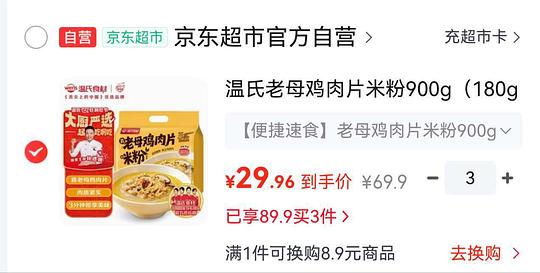 5.3r/包的鸡肉米线 5.3r/包的鸡肉米线