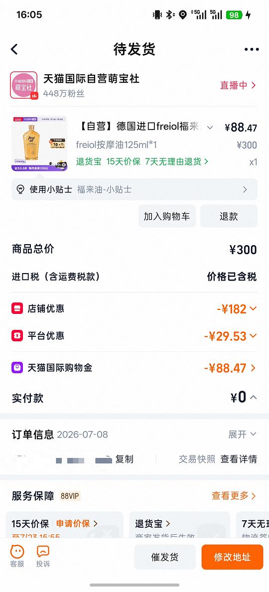 福来妊娠油125ml实付80.43元,返天猫国际赠金10,一淘返6 福来妊娠油125ml实付80.43元,返天猫国际赠金10,一淘返6