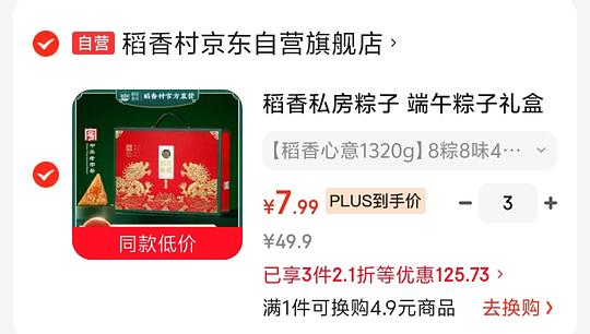 稻香村粽子 8粽+4鸭蛋+绿豆冰糕 三件2.1折 单盒7.99r 可以分地址 稻香村粽子 8粽+4鸭蛋+绿豆冰糕 三件2.1折 单盒7.99r 可以分地址
