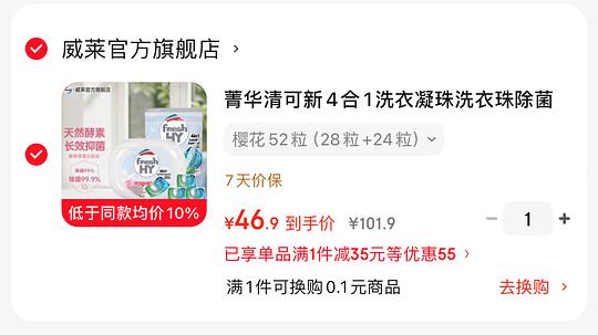 菁华4合1洗衣凝珠0.78/颗 菁华4合1洗衣凝珠0.78/颗