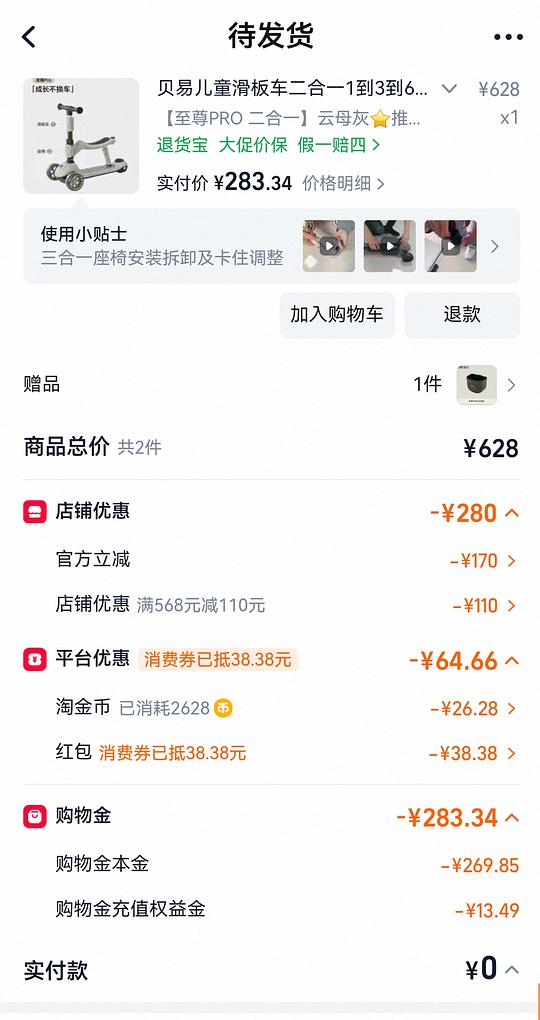 贝易滑板车至尊pro二合一,刚需价227 贝易滑板车至尊pro二合一,刚需价227