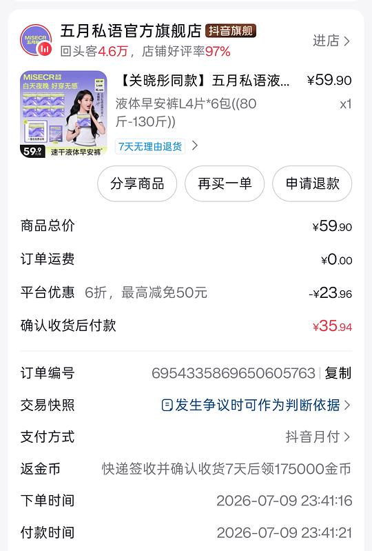 刷券安睡裤7r24条 刷券安睡裤7r24条