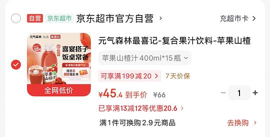 饮料🚗 元气森林苹果山楂汁15瓶折2.26一瓶 饮料🚗 元气森林苹果山楂汁15瓶折2.26一瓶