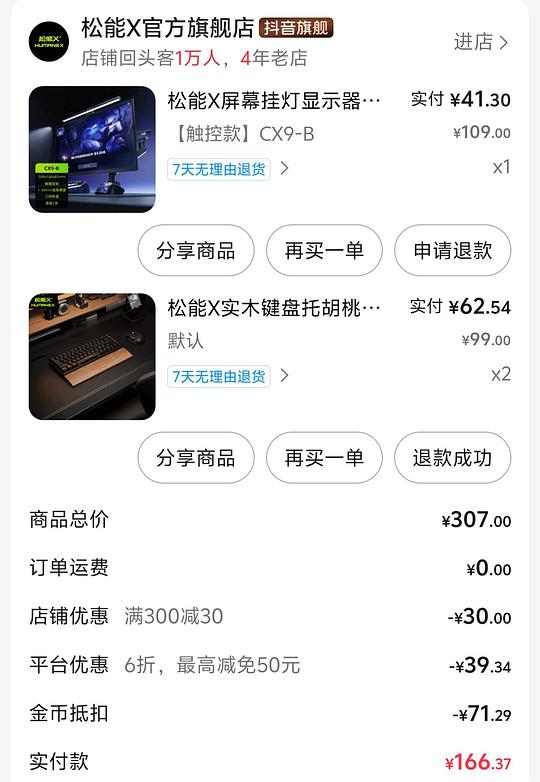 刷券 松能X屏幕挂灯39r 刷券 松能X屏幕挂灯39r
