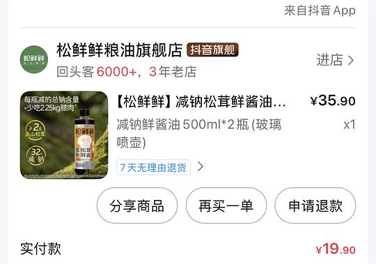 松鲜鲜减钠生抽酱油14r/L 松鲜鲜减钠生抽酱油14r/L