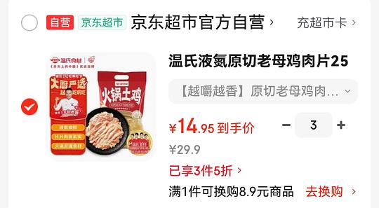13.2/半斤的温氏原切老母鸡片 13.2/半斤的温氏原切老母鸡片