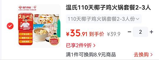 椰子鸡2-3人份 32.32 有超补可以30以内 椰子鸡2-3人份 32.32 有超补可以30以内