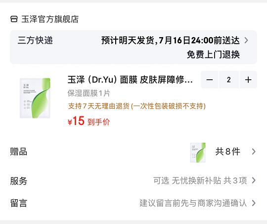 玉泽保湿面膜27r 10片 玉泽保湿面膜27r 10片