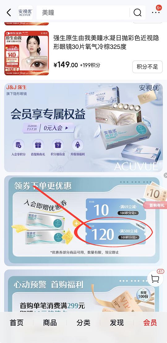 安视优欧舒适双周抛首购价104,6片装 安视优欧舒适双周抛首购价104,6片装