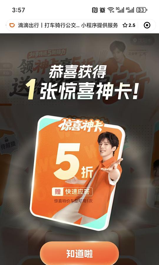 直接领滴滴打车5折券!! 直接领滴滴打车5折券!!