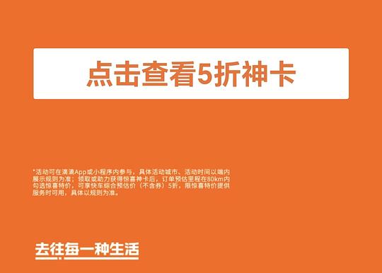 直接领滴滴打车5折券!! 直接领滴滴打车5折券!!