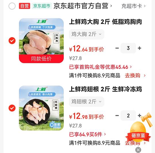 6元一斤的鸡翅根和鸡大胸 6元一斤的鸡翅根和鸡大胸