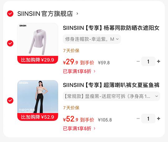 SIINSIIN防晒衣27💰,SIINSIIN喇叭裤49💰 SIINSIIN防晒衣27💰,SIINSIIN喇叭裤49💰