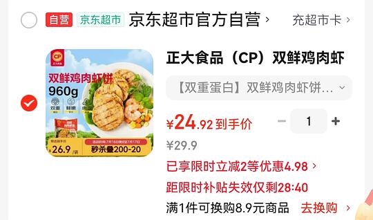 低脂好吃的鸡肉虾饼 低脂好吃的鸡肉虾饼