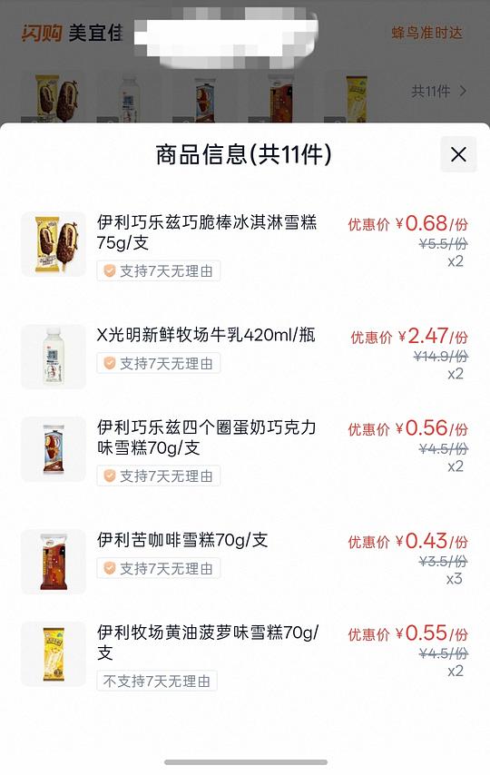 【交流】美宜佳冰淇淋可能好价,巧乐兹不到7毛 【交流】美宜佳冰淇淋可能好价,巧乐兹不到7毛