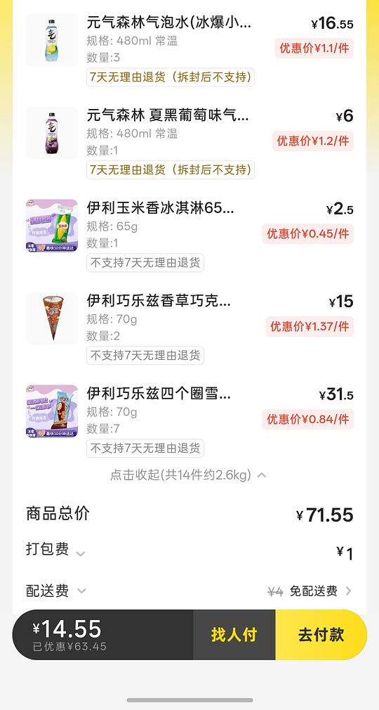 【交流】美宜佳冰淇淋可能好价,巧乐兹不到7毛 【交流】美宜佳冰淇淋可能好价,巧乐兹不到7毛