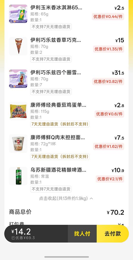 【交流】美宜佳冰淇淋可能好价,巧乐兹不到7毛 【交流】美宜佳冰淇淋可能好价,巧乐兹不到7毛
