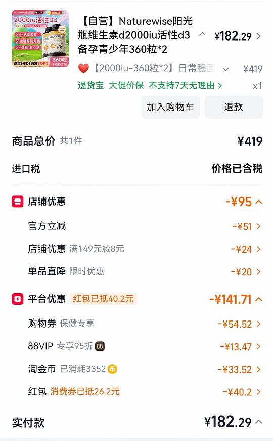 阳光瓶维生素d3 2000iu360粒*2(单瓶82) 阳光瓶维生素d3 2000iu360粒*2(单瓶82)