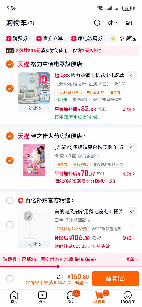 格力电风扇50 格力电风扇50