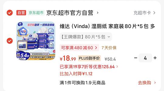 维达湿厕纸80抽*5包18.99 不能分地址 维达湿厕纸80抽*5包18.99 不能分地址