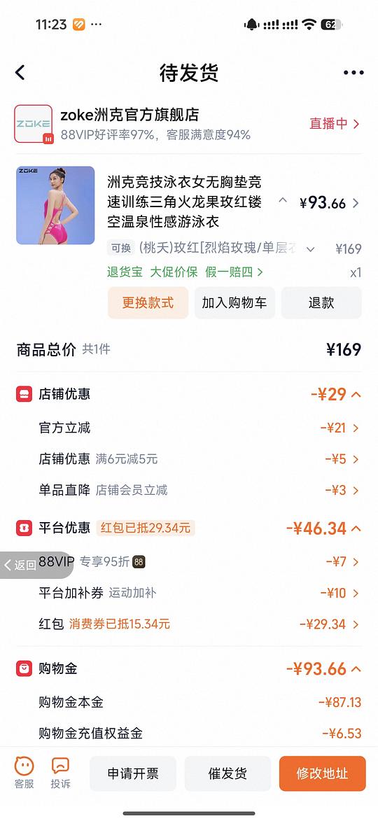 洲克火龙果泳衣好价75左右 洲克火龙果泳衣好价75左右
