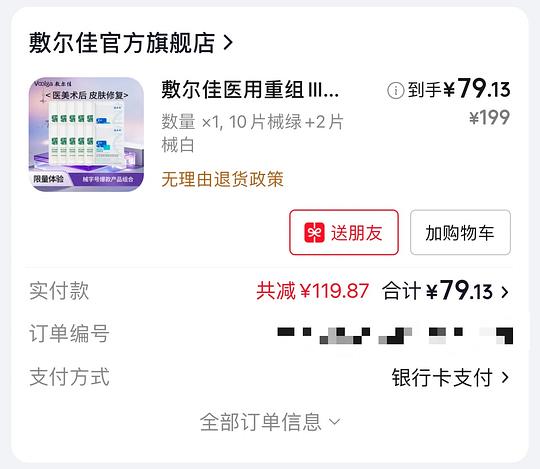 5.6/片 敷尔佳医用面膜12片 5.6/片 敷尔佳医用面膜12片