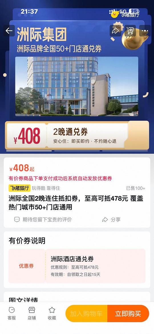 神价!!!洲际/希尔顿酒店通兑408两晚 神价!!!洲际/希尔顿酒店通兑408两晚