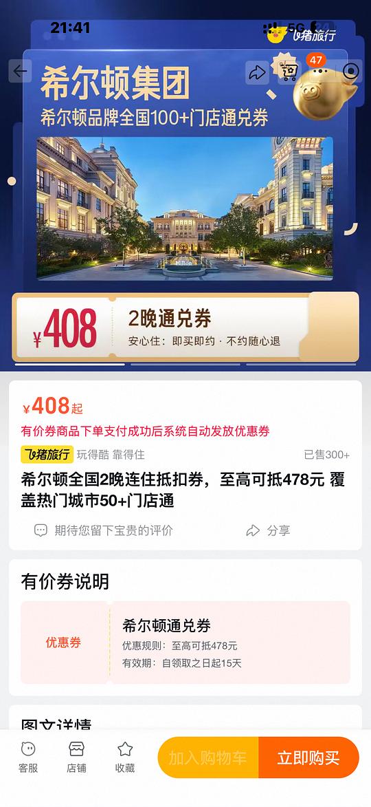 神价!!!洲际/希尔顿酒店通兑408两晚 神价!!!洲际/希尔顿酒店通兑408两晚
