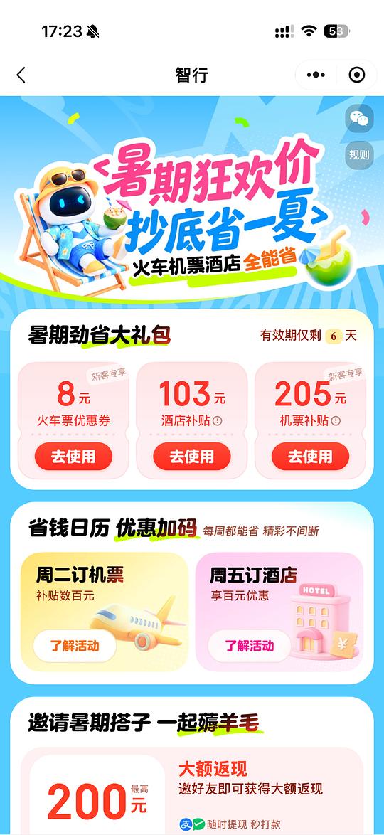 高铁8r券,酒店108券包(贵州酒店实付八折) 高铁8r券,酒店108券包(贵州酒店实付八折)