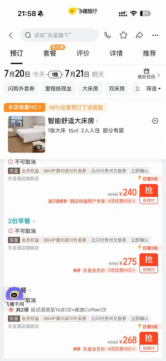 高铁8r券,酒店108券包(贵州酒店实付八折) 高铁8r券,酒店108券包(贵州酒店实付八折)