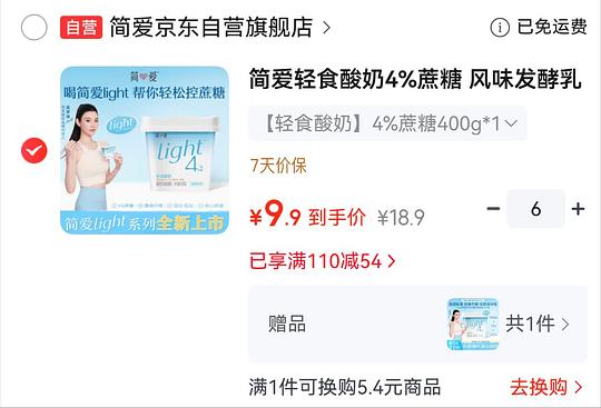 9.1r买简爱酸奶桶 4%蔗糖 400g 9.1r买简爱酸奶桶 4%蔗糖 400g