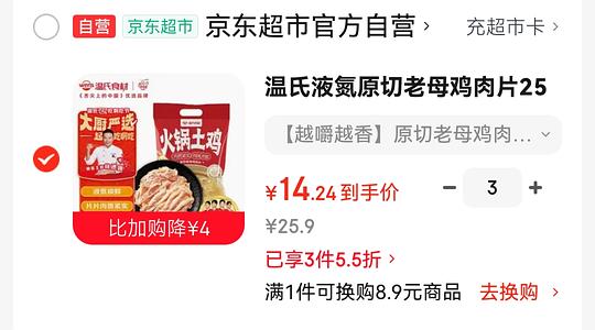 12.5半斤的温氏老母鸡片车回 12.5半斤的温氏老母鸡片车回