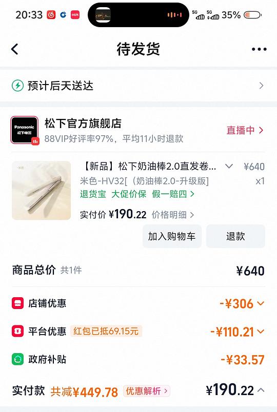 松下奶油棒2.0不到190元(算好价吗?) 松下奶油棒2.0不到190元(算好价吗?)